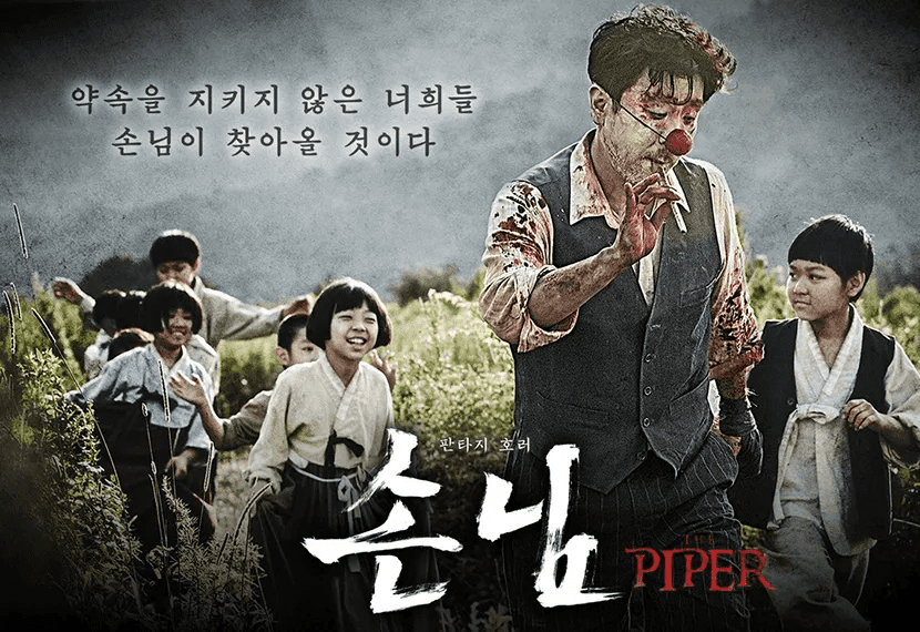 Poster film The Piper